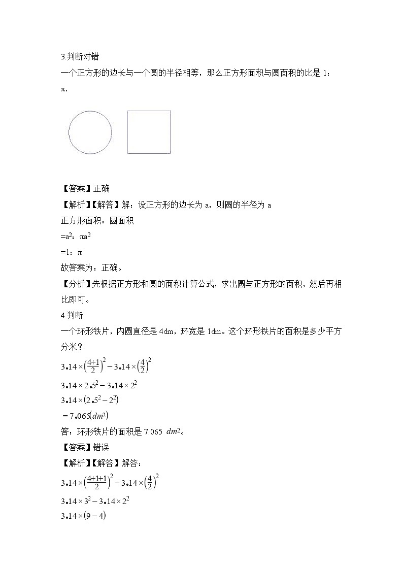六年级上册数学一课一练圆的面积_人教新课标（含解析）第3页