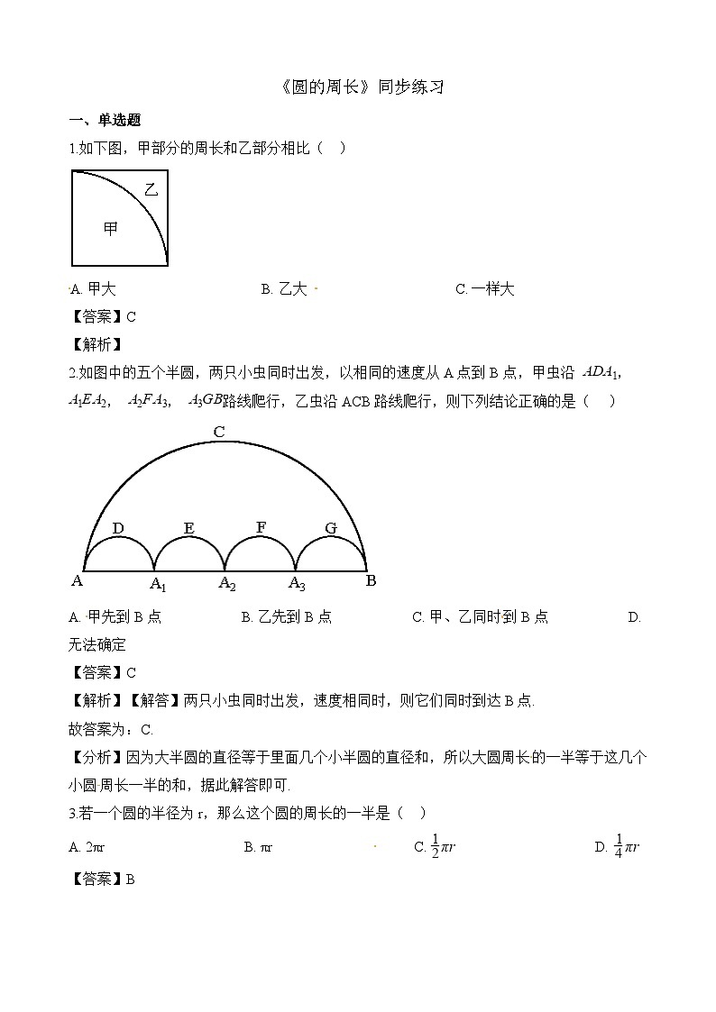 六年级上册数学一课一练圆的周长_人教新课标（含解析）01