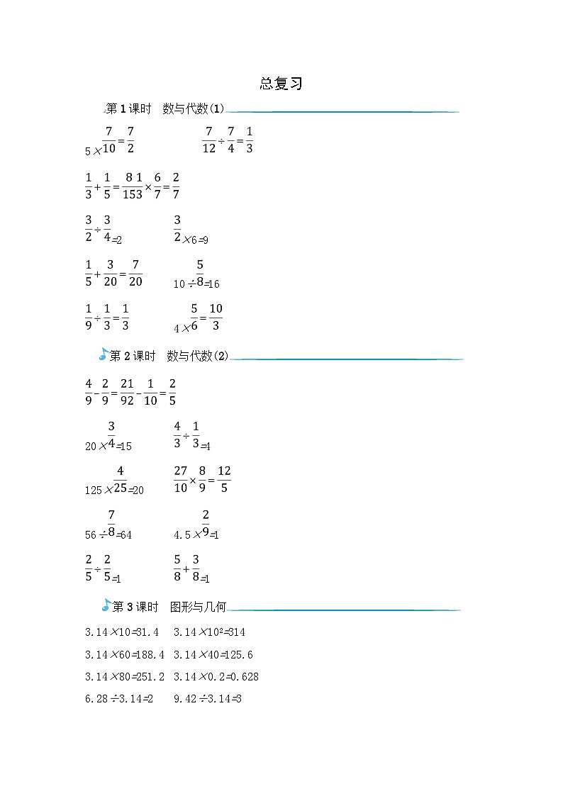 六年级上册数学一课一练总复习_北师大版第1页