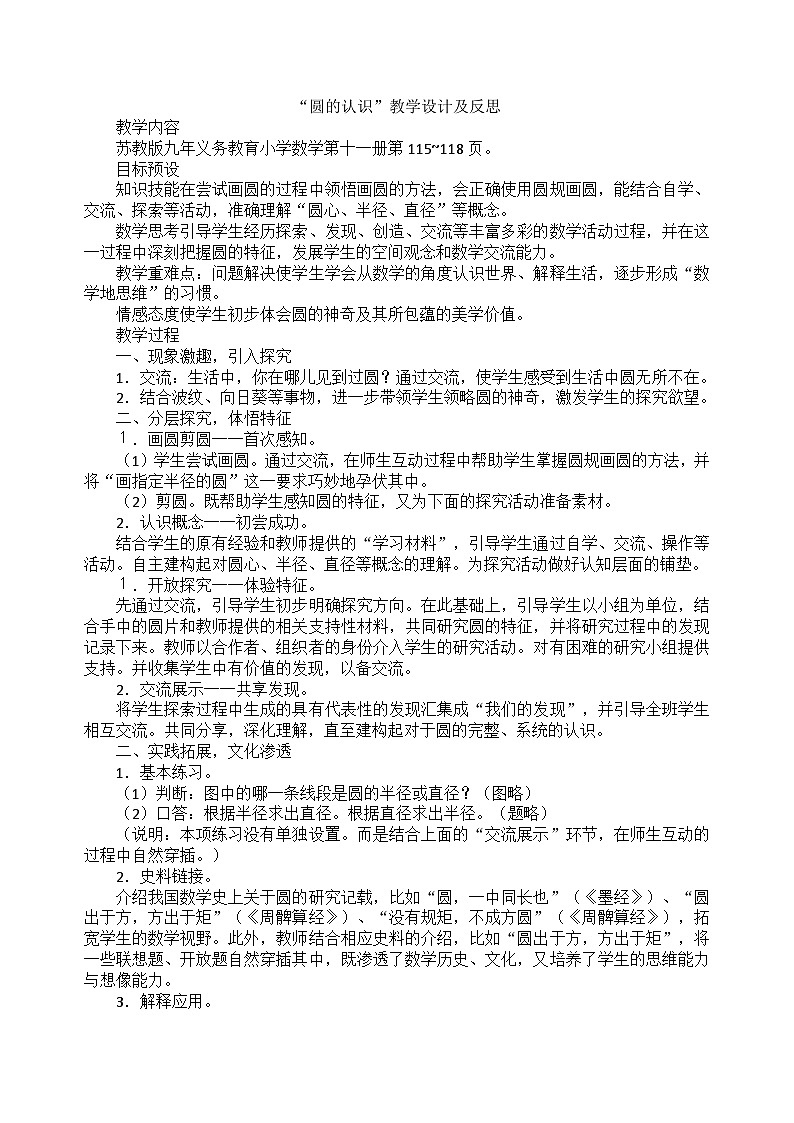 六年级上数学教案 反思圆的认识_苏教版第1页