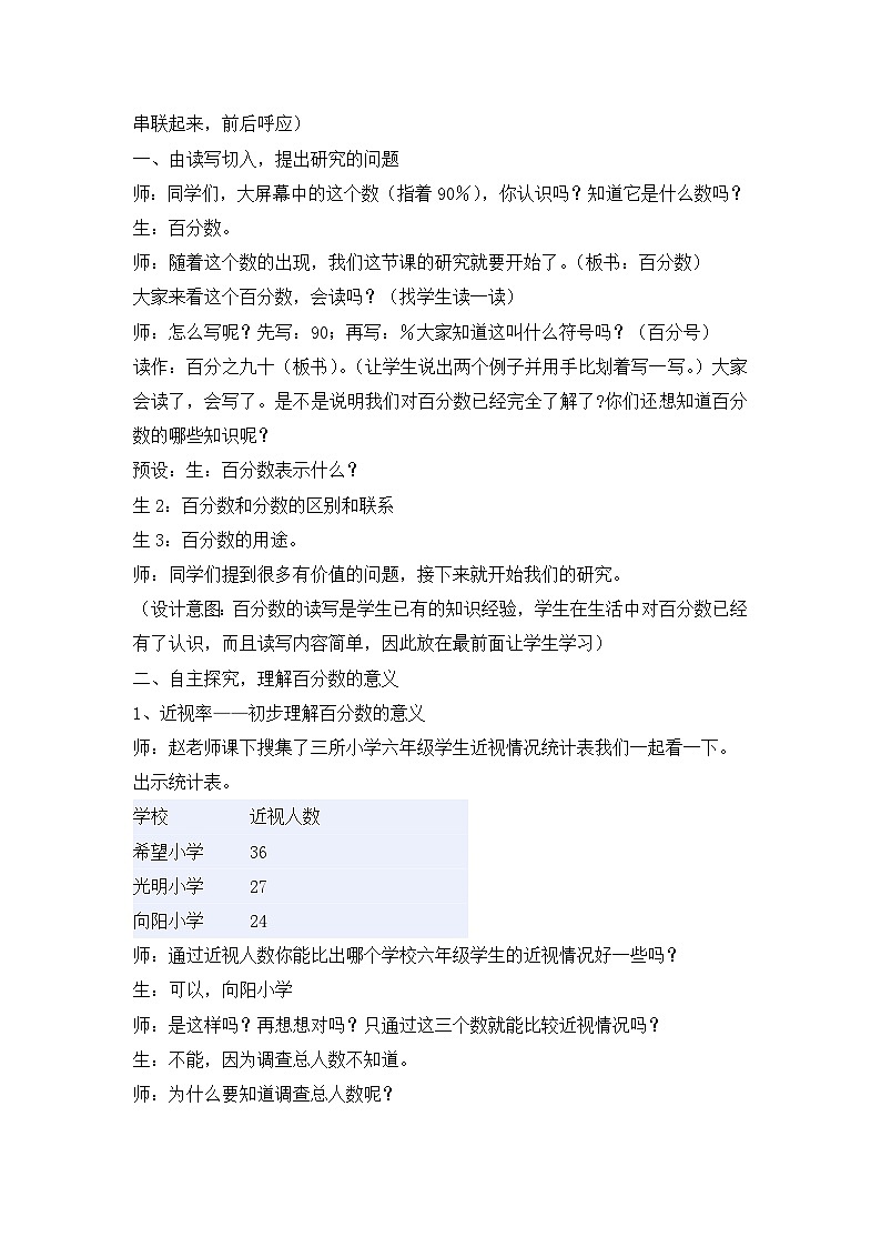 六年级上数学教案百分数（一）_青岛版（含答案）02