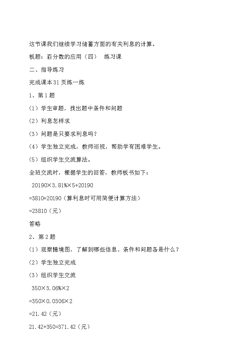 六年级上数学教案百分数的应用（四）2_北师大版第2页