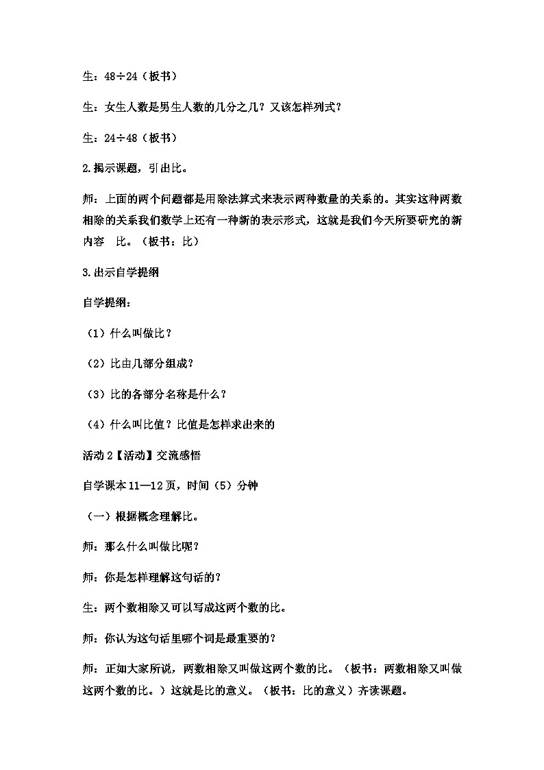 六年级上数学教案比  (5)_冀教版第2页