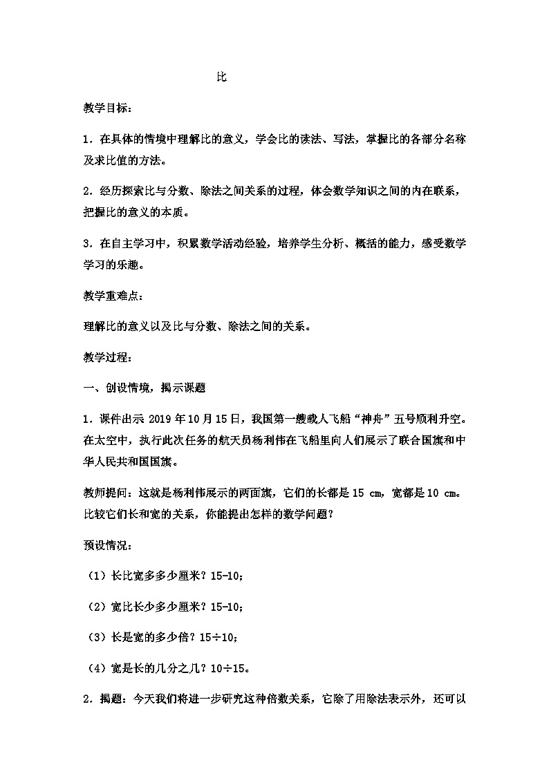 六年级上数学教案比 _ 冀教版第1页