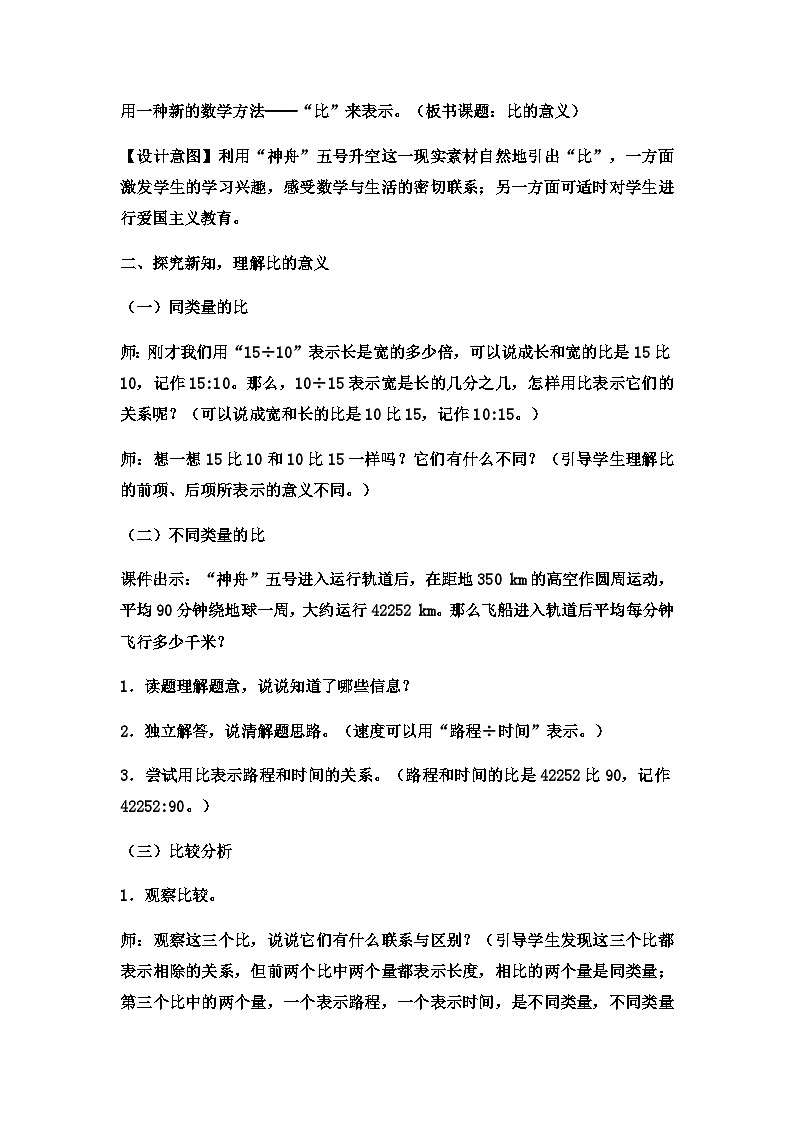 六年级上数学教案比 _ 冀教版第2页