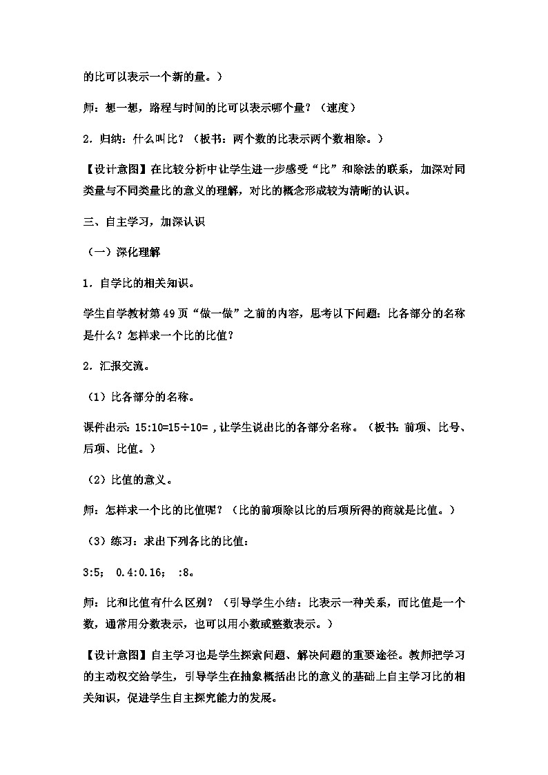 六年级上数学教案比 _ 冀教版第3页