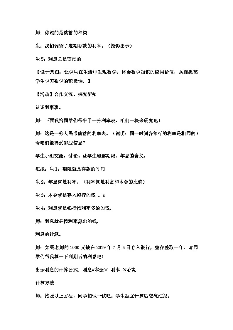 六年级上数学教案储蓄  (6)_冀教版第2页