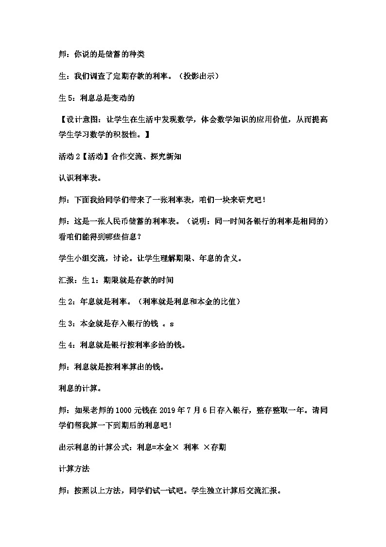 六年级上数学教案储蓄 _冀教版第2页