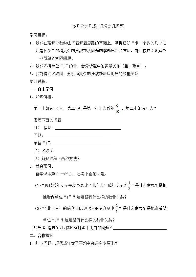 六年级上数学教案多几分之几或少几分之几问题_青岛版第1页