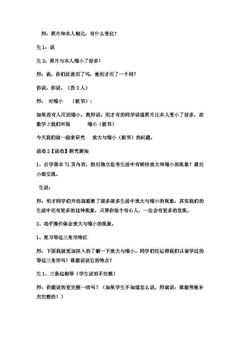 六年级上数学教案放大与缩小  (4)_冀教版第2页