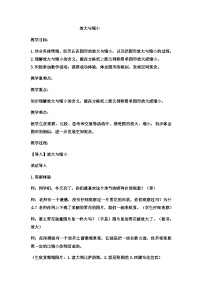 六年级上数学教案放大与缩小  (6)_冀教版