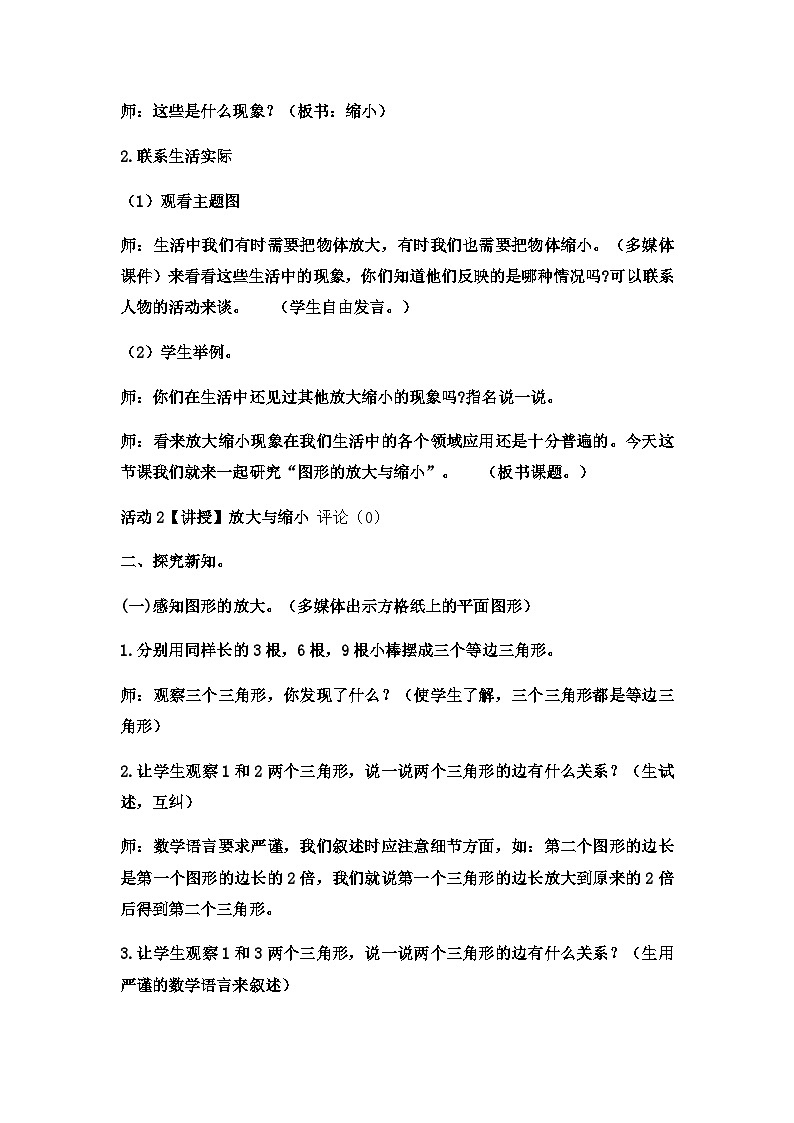 六年级上数学教案放大与缩小  (6)_冀教版02