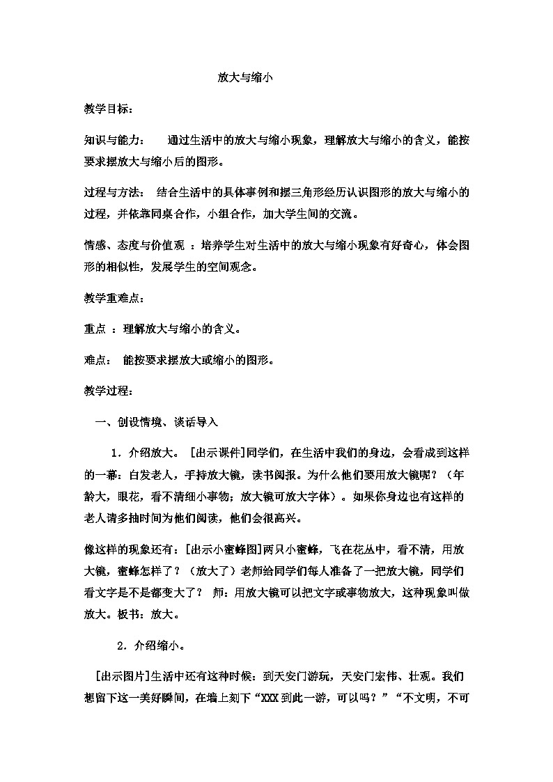 六年级上数学教案放大与缩小  (8)_冀教版第1页