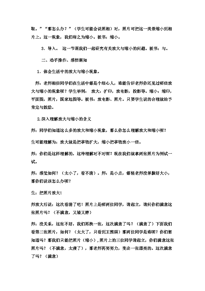 六年级上数学教案放大与缩小  (8)_冀教版第2页