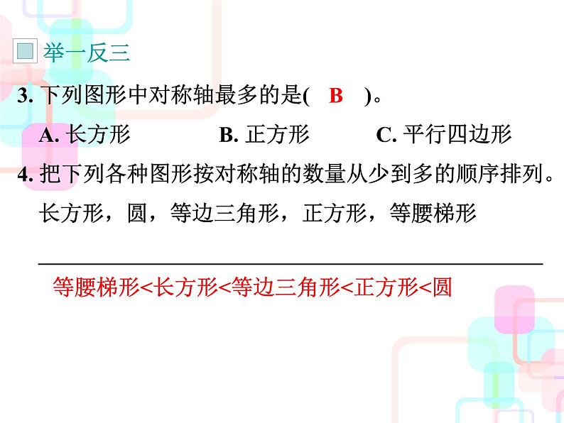 小升初数学5.3 图形的运动与位置课件PPT08