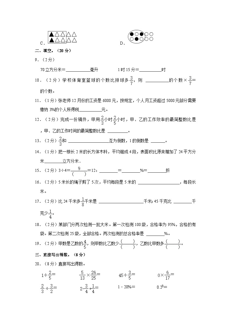 广西壮族自治区梧州市龙圩区2022-2023学年六年级上学期期末数学试卷02