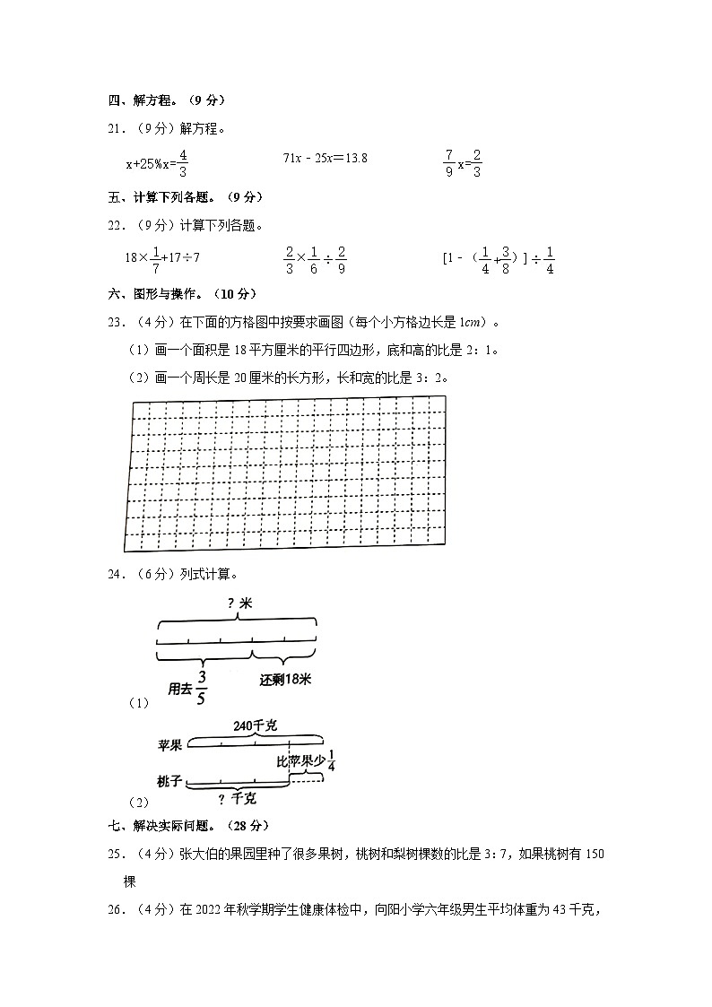 广西壮族自治区梧州市龙圩区2022-2023学年六年级上学期期末数学试卷03
