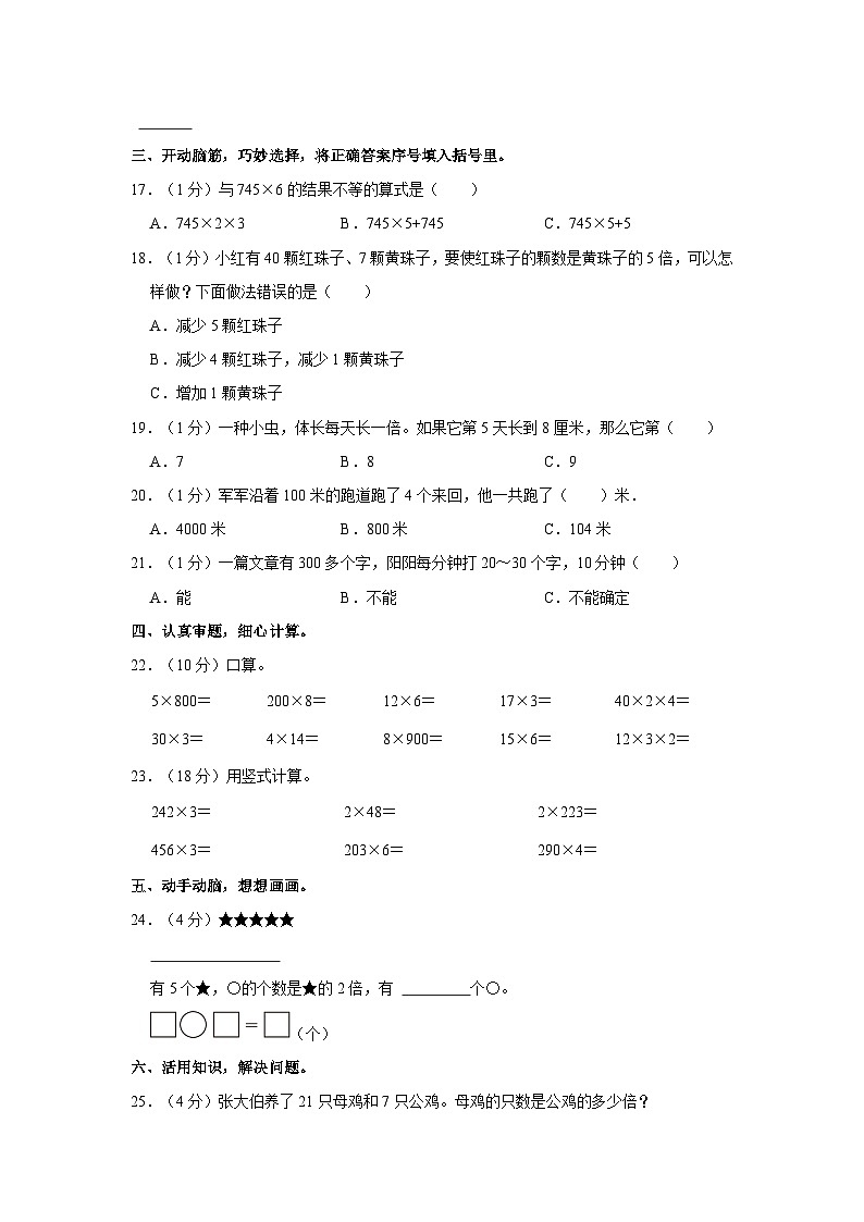 江苏省宿迁市沭阳县部分学校2023-2024学年三年级上学期10月月考数学试卷第2页
