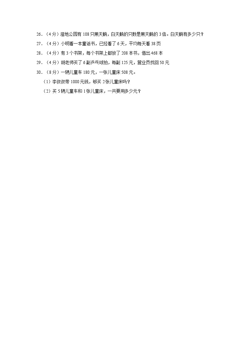 江苏省宿迁市沭阳县部分学校2023-2024学年三年级上学期10月月考数学试卷第3页
