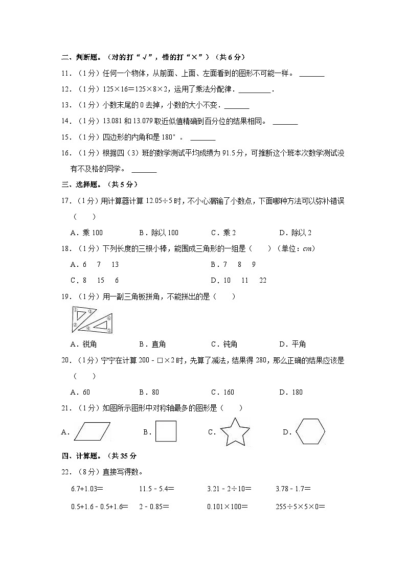 云南省楚雄彝族自治州2022-2023学年四年级下学期期末数学试卷第2页