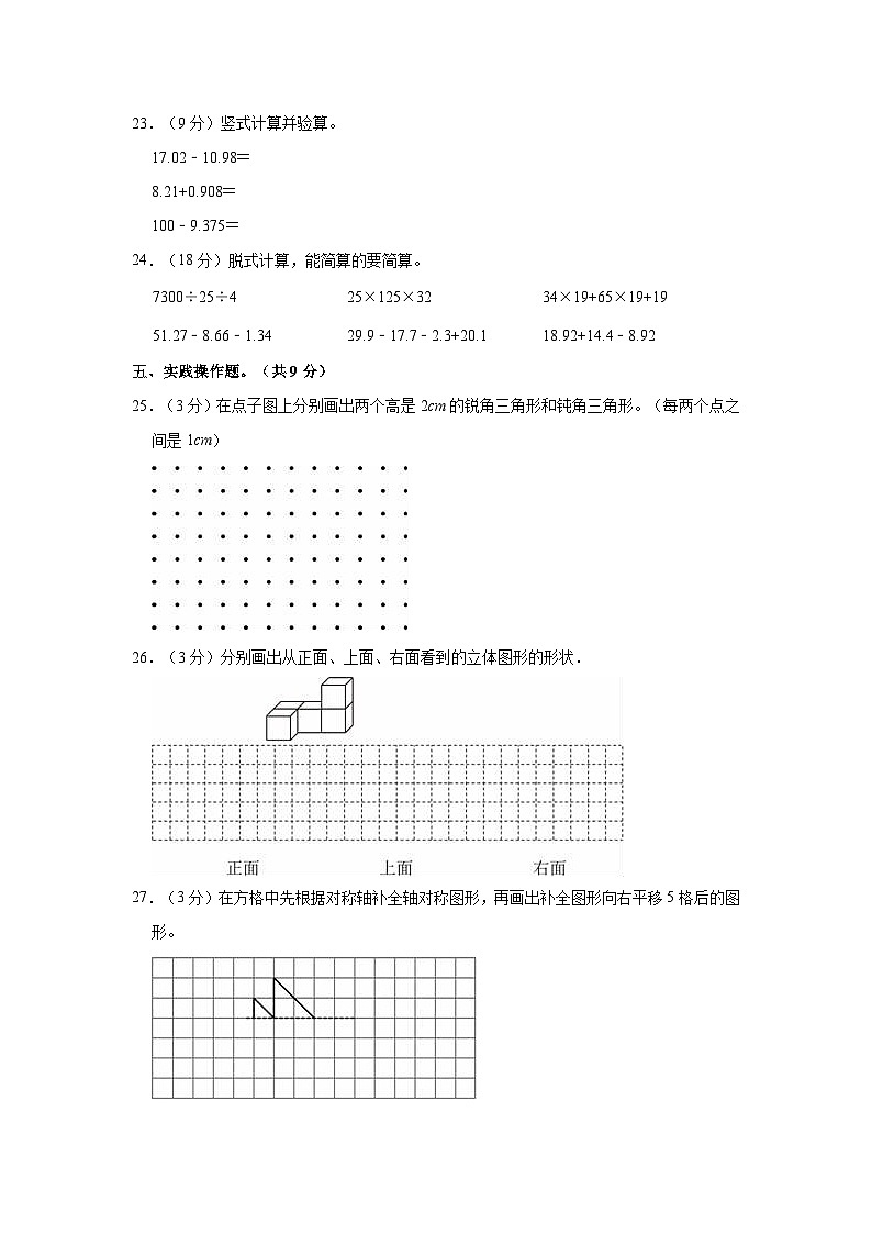 云南省楚雄彝族自治州2022-2023学年四年级下学期期末数学试卷第3页