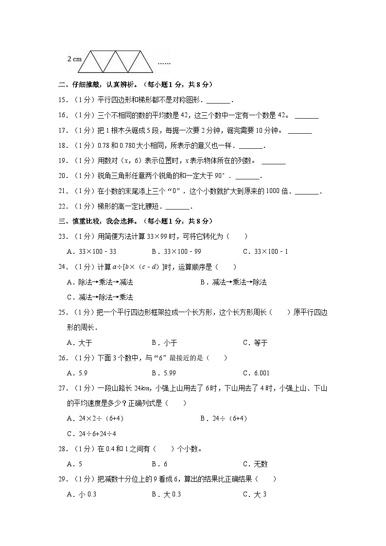 四川省达州市万源市2022-2023学年四年级下学期期末数学试卷第2页