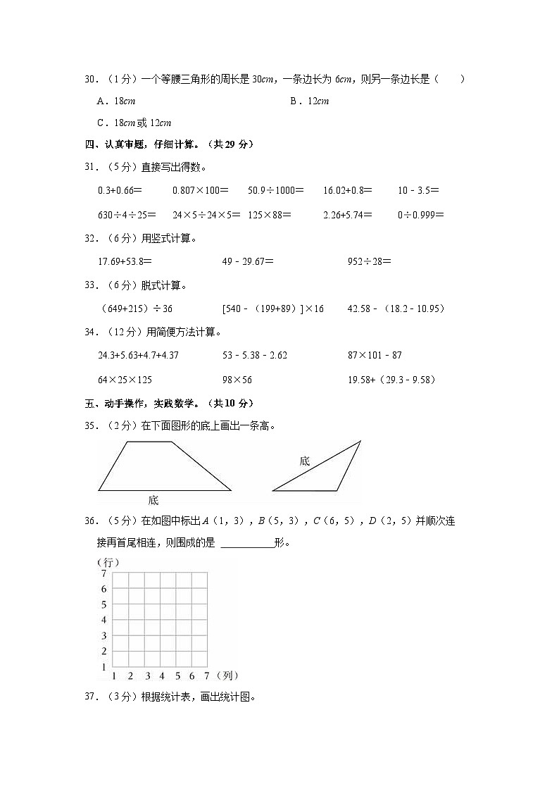 四川省达州市万源市2022-2023学年四年级下学期期末数学试卷第3页