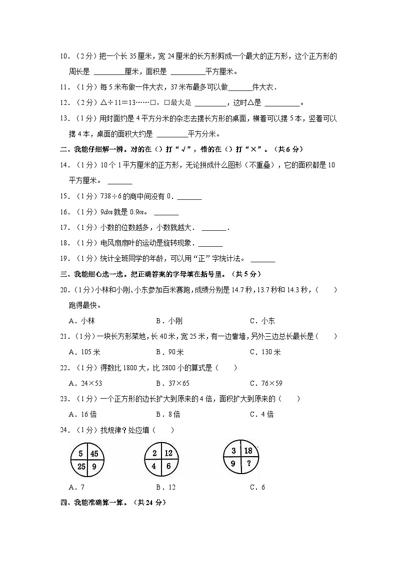 四川省泸州市江阳区2022-2023学年三年级下学期期末数学试卷02
