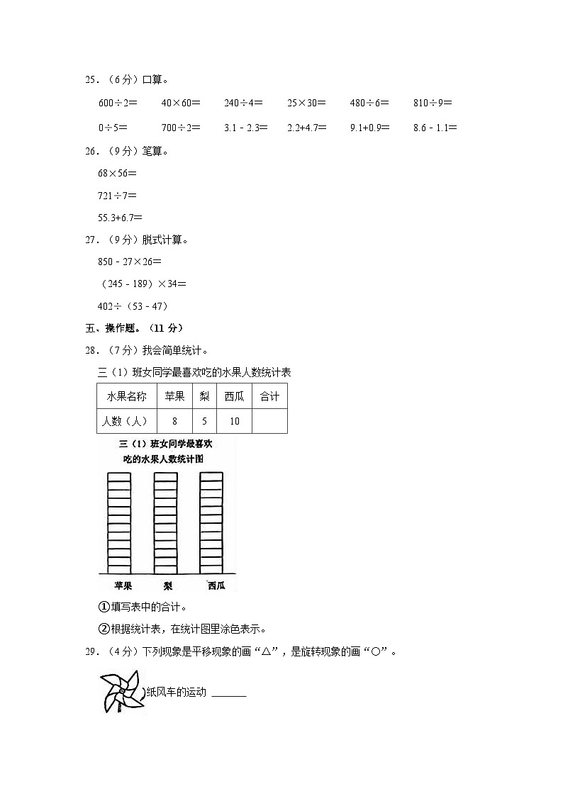 四川省泸州市江阳区2022-2023学年三年级下学期期末数学试卷03