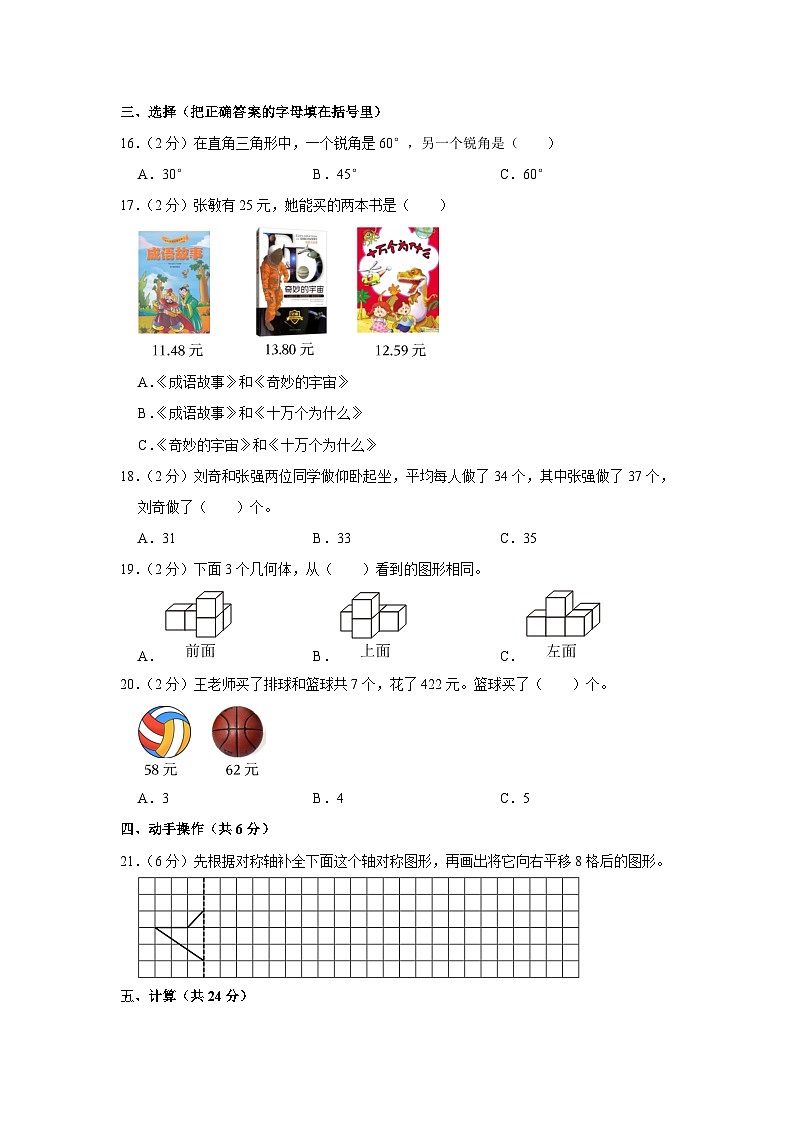 天津市部分区2022-2023学年四年级下学期期末数学试卷第2页