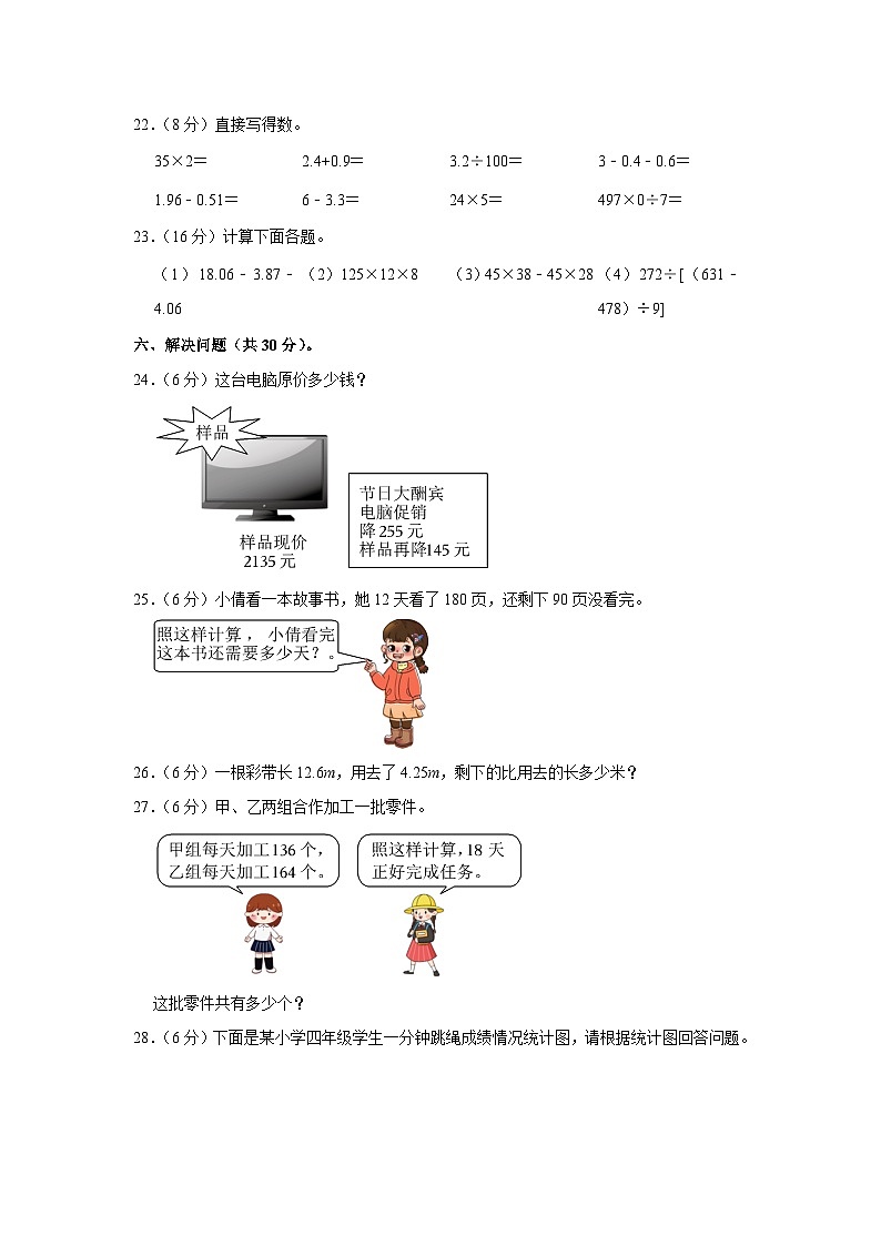 天津市部分区2022-2023学年四年级下学期期末数学试卷第3页