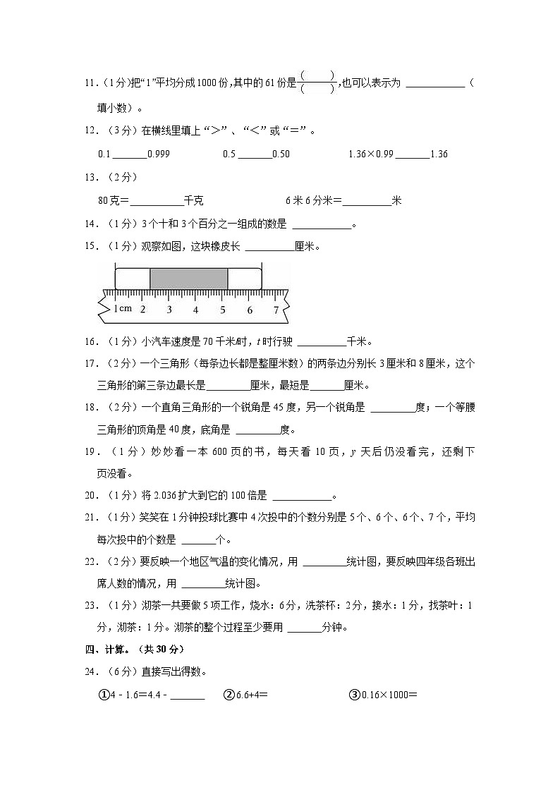宁夏银川市灵武市2022-2023学年四年级下学期期末数学试卷第2页