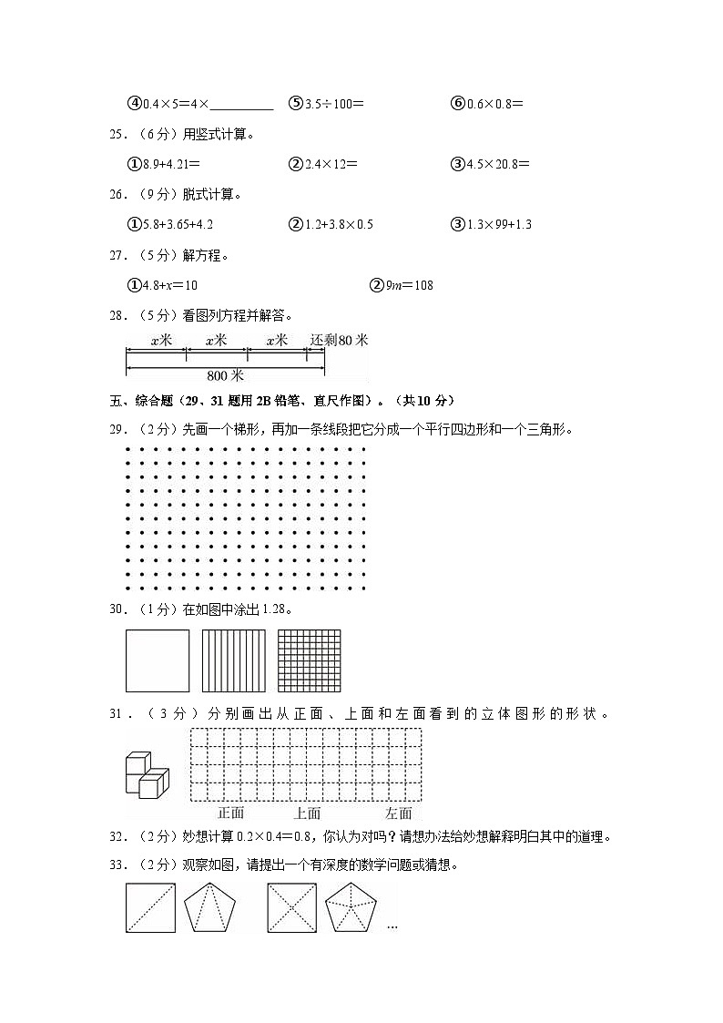 宁夏银川市灵武市2022-2023学年四年级下学期期末数学试卷第3页