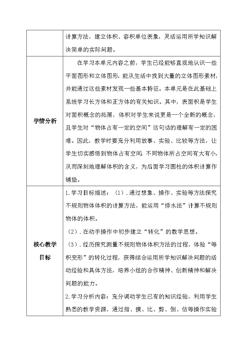 【核心素养】人教版小学数学五年级下册 3.11     容积和容积单位2  课件  教案（含教学反思）导学案02