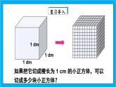 【核心素养】人教版小学数学五年级下册 3.13  探索图形   课件  教案（含教学反思）导学案
