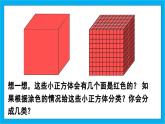 【核心素养】人教版小学数学五年级下册 3.13  探索图形   课件  教案（含教学反思）导学案