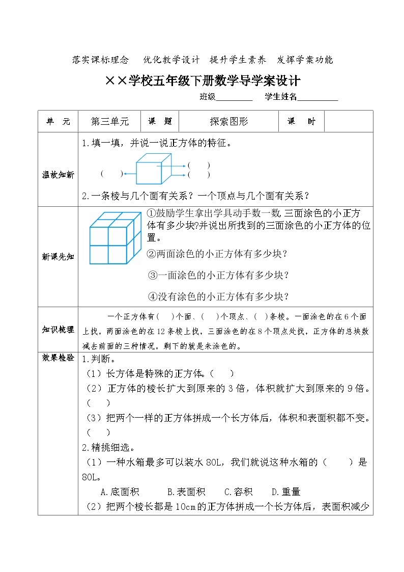 【核心素养】人教版小学数学五年级下册 3.13  探索图形   课件  教案（含教学反思）导学案01