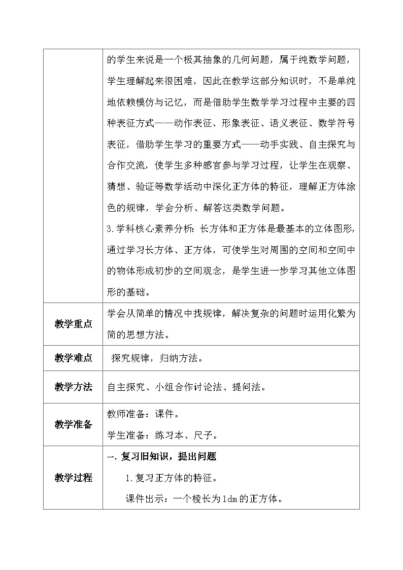 【核心素养】人教版小学数学五年级下册 3.13  探索图形   课件  教案（含教学反思）导学案03