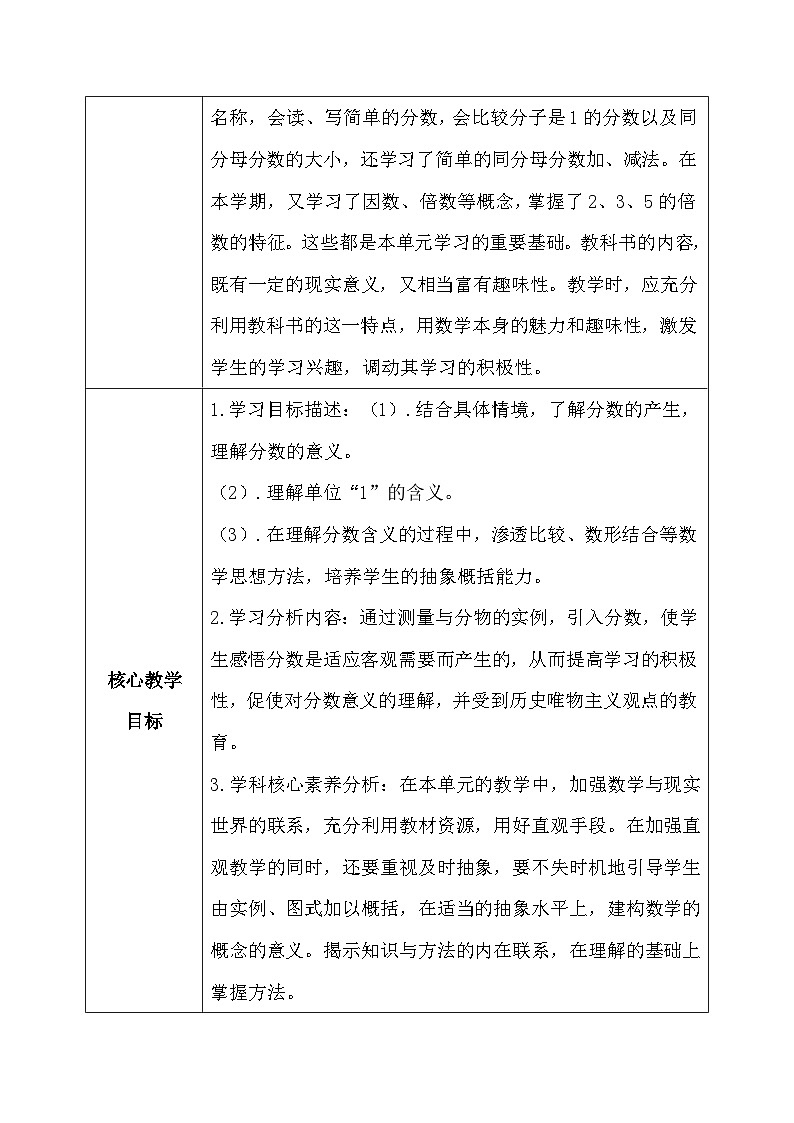 【核心素养】人教版小学数学五年级下册4.1  分数的产生和意义1   教案docx第2页
