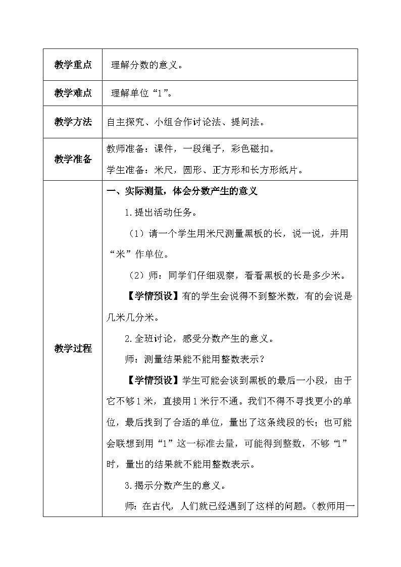【核心素养】人教版小学数学五年级下册4.1  分数的产生和意义1   教案docx第3页