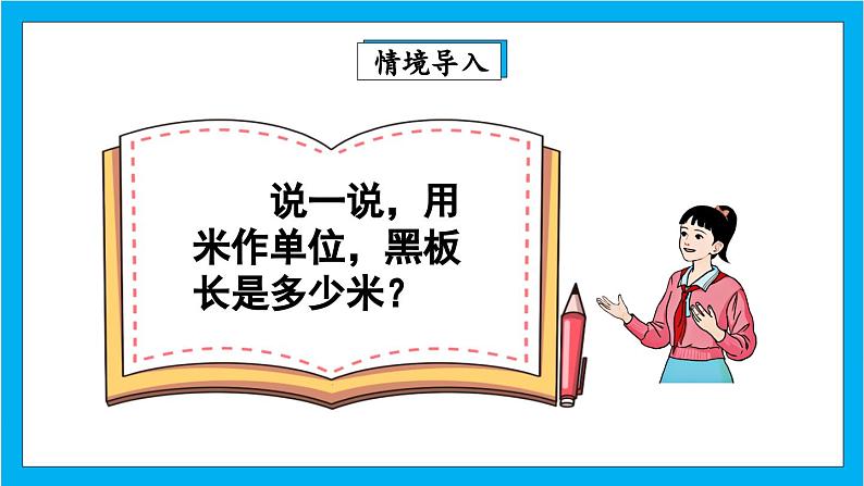 【核心素养】人教版小学数学五年级下册 4.1  分数的产生和意义  课件第3页