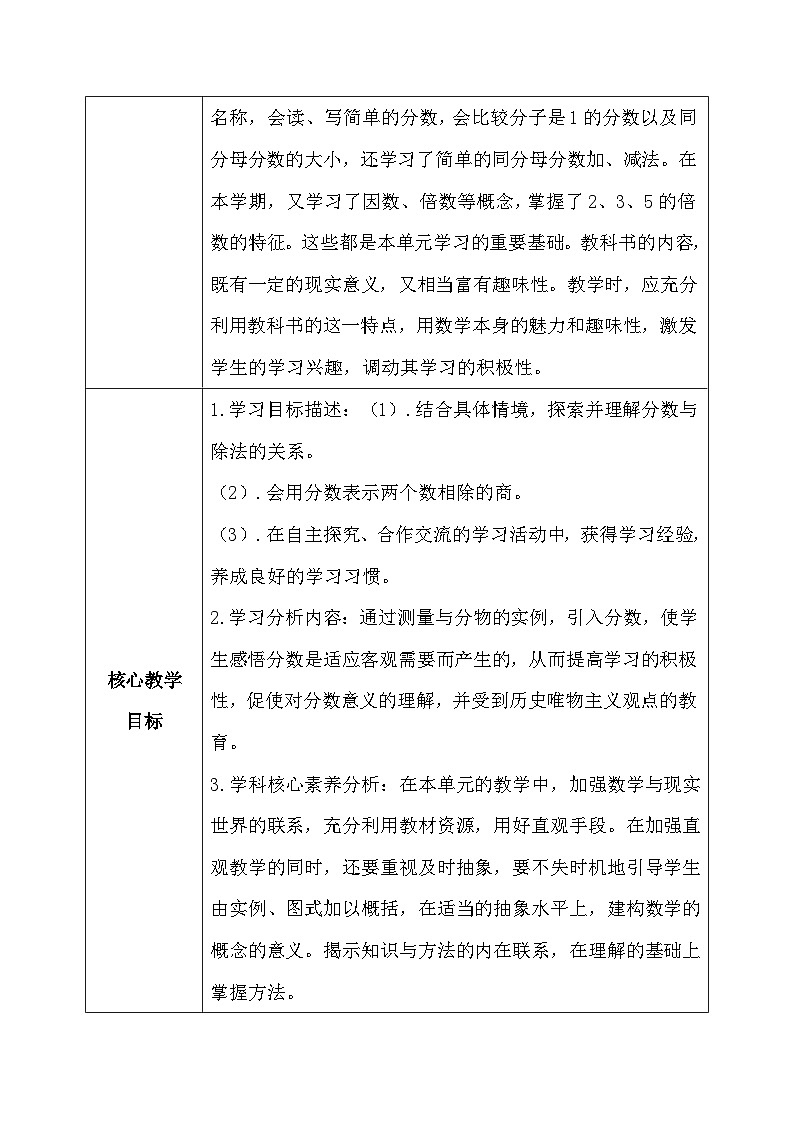 【核心素养】人教版小学数学五年级下册4.3   分数与除法1   教案第2页