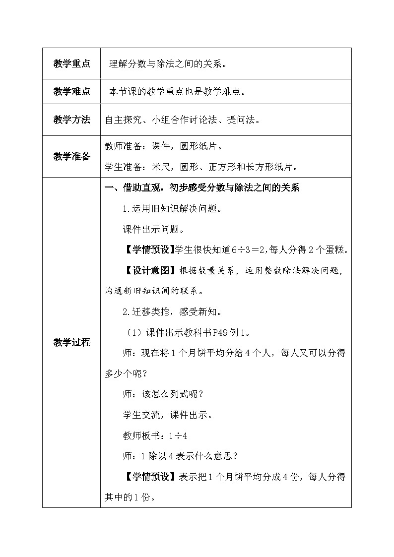 【核心素养】人教版小学数学五年级下册4.3   分数与除法1   教案第3页