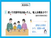 【核心素养】人教版小学数学五年级下册 4.3  分数与除法1     课件  教案（含教学反思）导学案