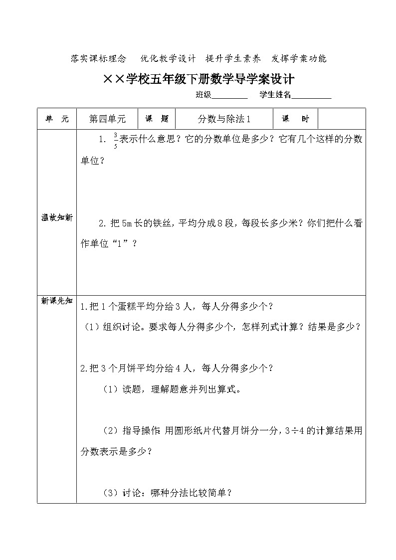 【核心素养】人教版小学数学五年级下册 4.3 分数与除法1  导学案第1页