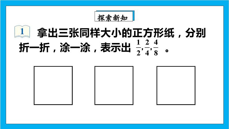 【核心素养】人教版小学数学五年级下册 4.7  分数的基本性质1     课件  教案（含教学反思）导学案04