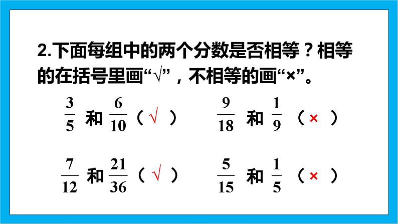 【核心素养】人教版小学数学五年级下册 4.8  分数的基本性质2     课件  教案（含教学反思）导学案05