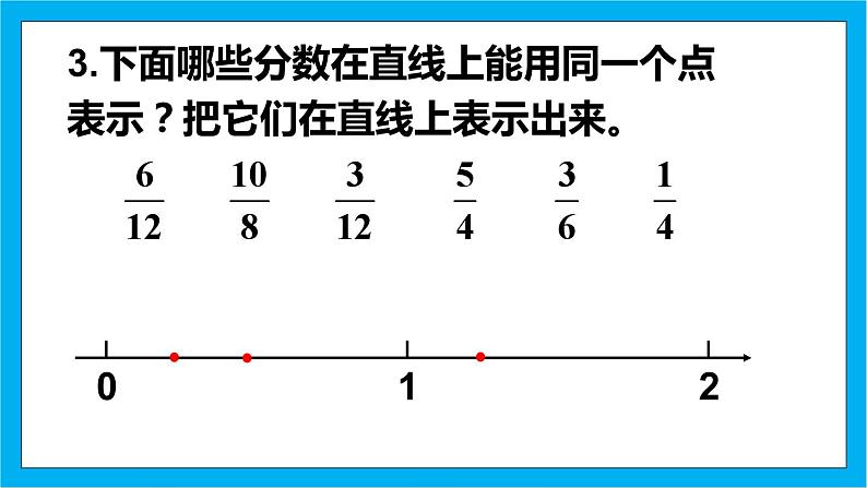 【核心素养】人教版小学数学五年级下册 4.8  分数的基本性质2     课件  教案（含教学反思）导学案06