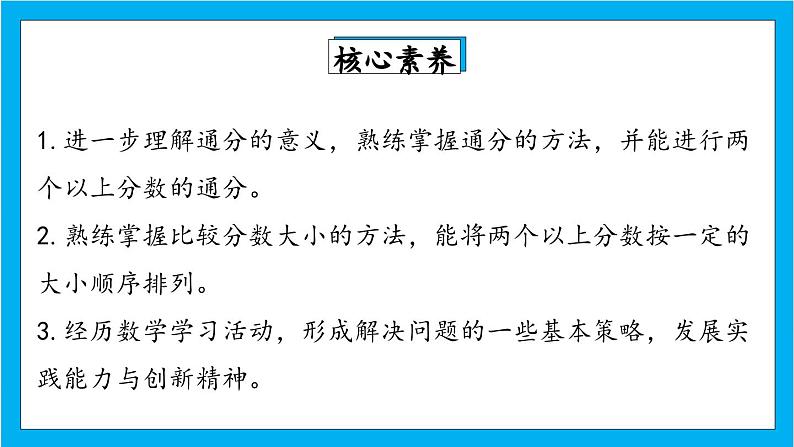 【核心素养】人教版小学数学五年级下册 4.16   练习十八   课件  教案（含教学反思）导学案02