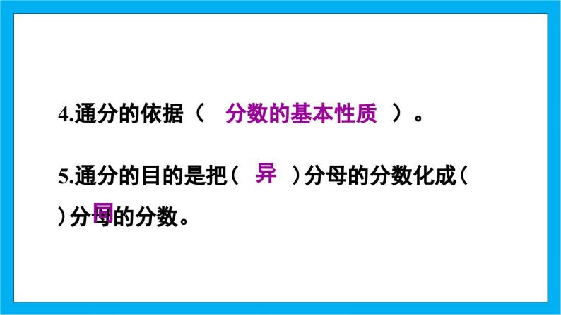 【核心素养】人教版小学数学五年级下册 4.16   练习十八   课件  教案（含教学反思）导学案04